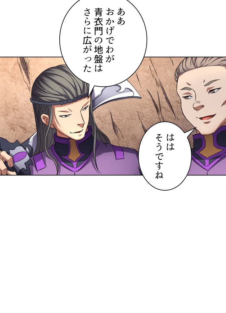 絶世の武魂 87話 - 33