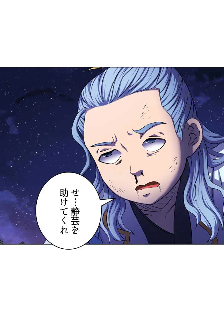 絶世の武魂 99話 - 56