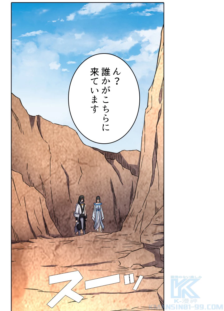 絶世の武魂 87話 - 34