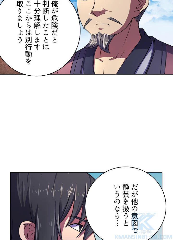 絶世の武魂 95話 - 52