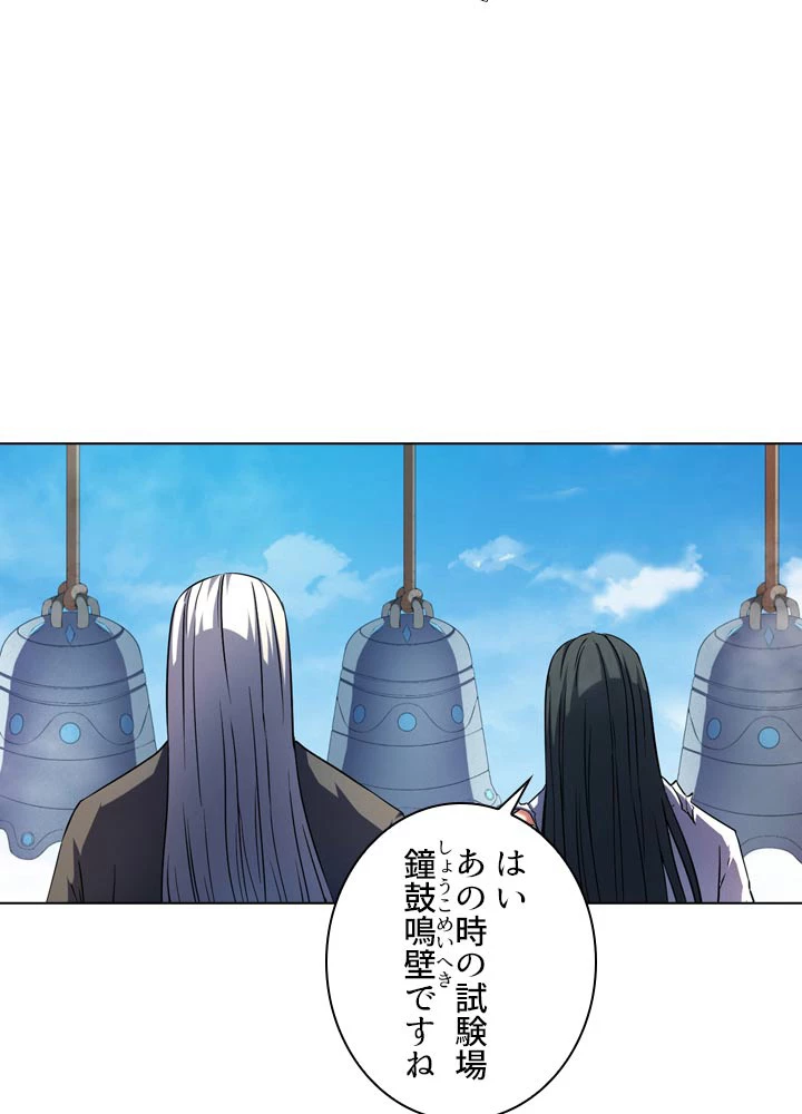 絶世の武魂 83話 - 17