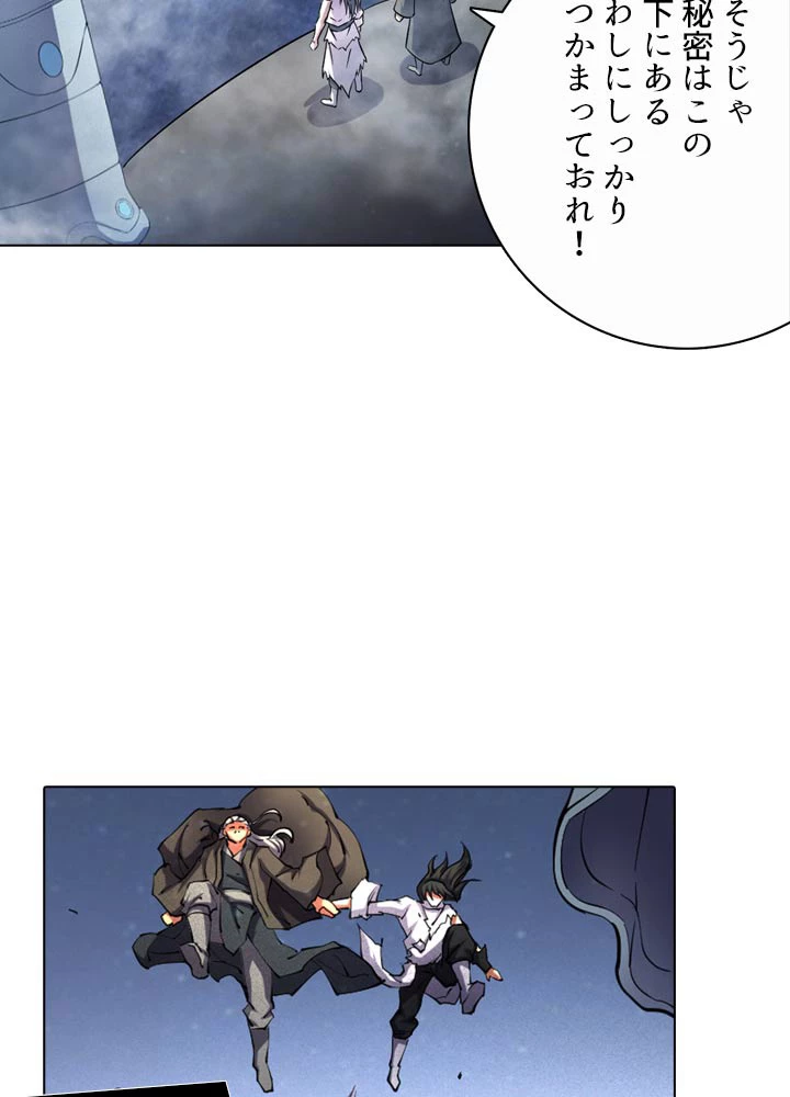 絶世の武魂 83話 - 20