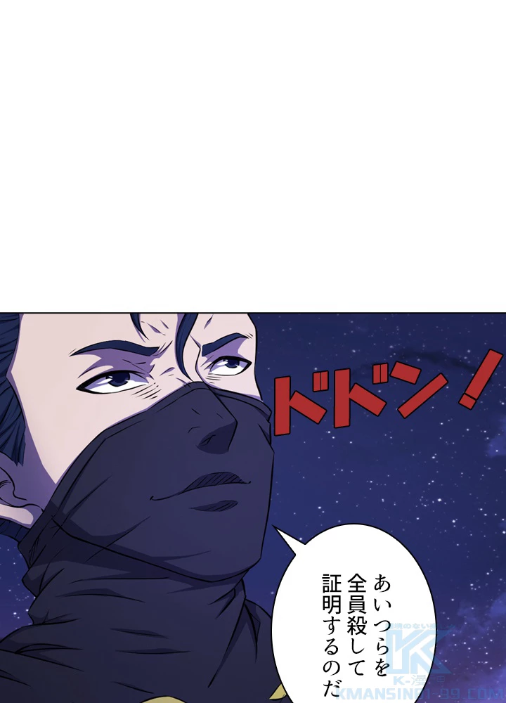 絶世の武魂 97話 - 55