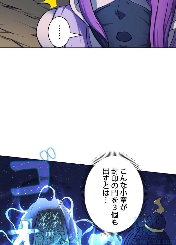 絶世の武魂 98話 - 67