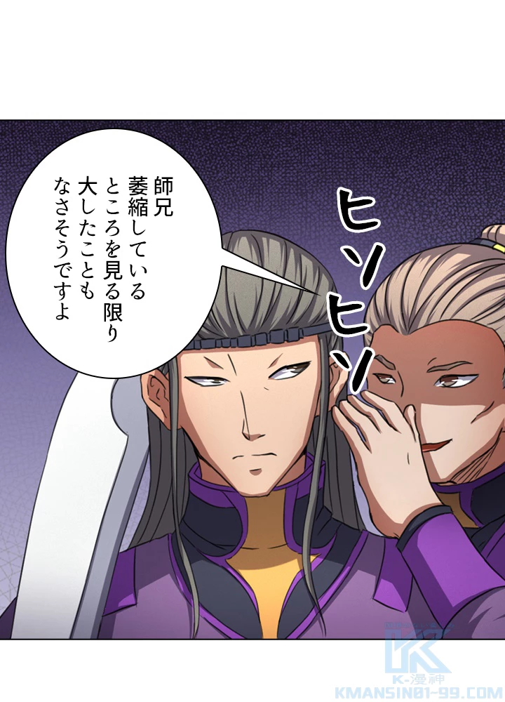 絶世の武魂 87話 - 49