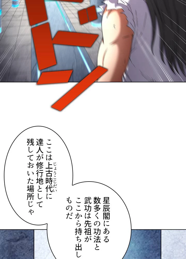 絶世の武魂 83話 - 36