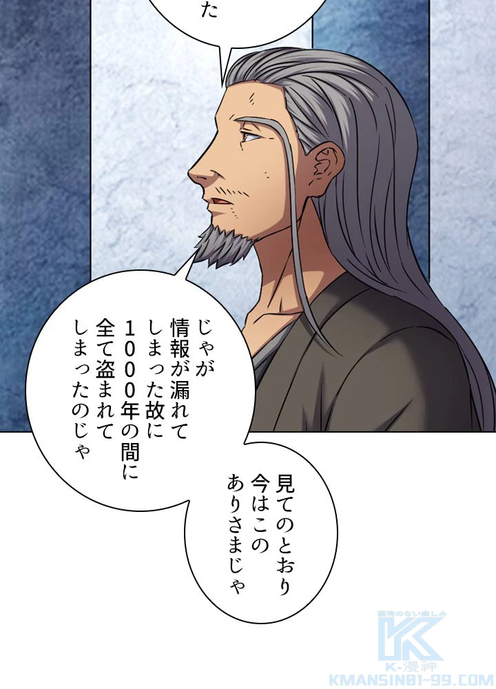 絶世の武魂 83話 - 37