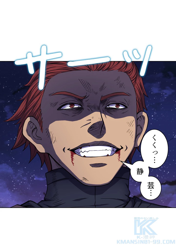 絶世の武魂 97話 - 70