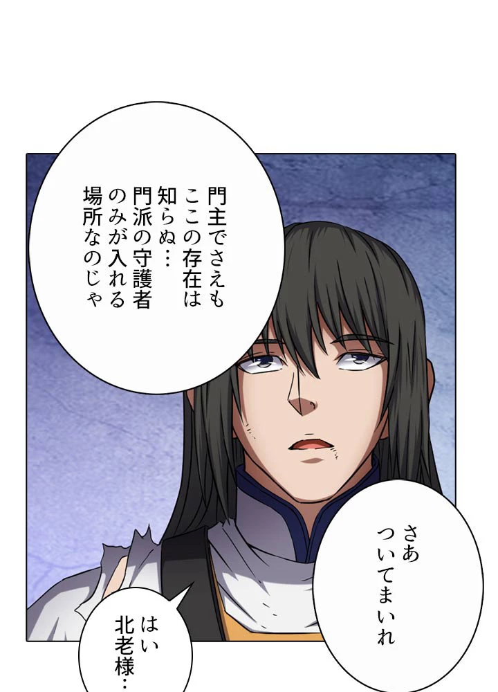 絶世の武魂 83話 - 38