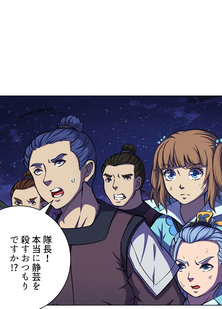 絶世の武魂 97話 - 71