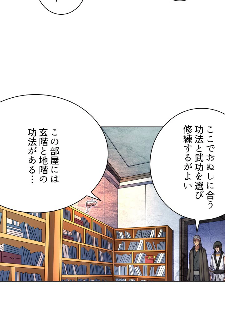 絶世の武魂 83話 - 39