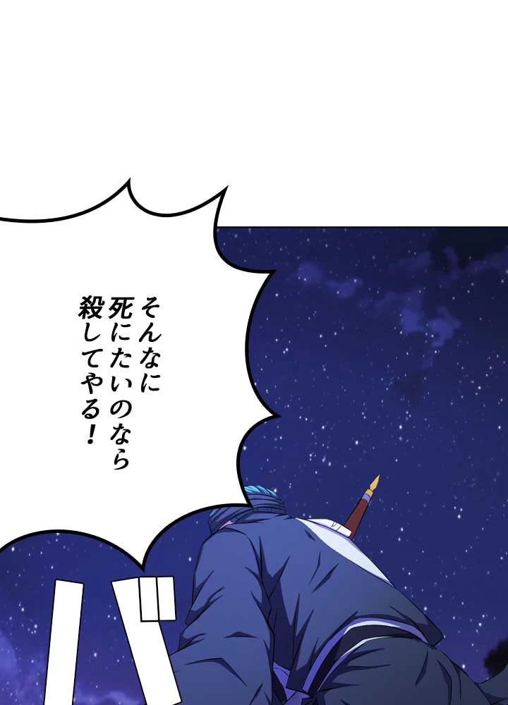 絶世の武魂 99話 - 78