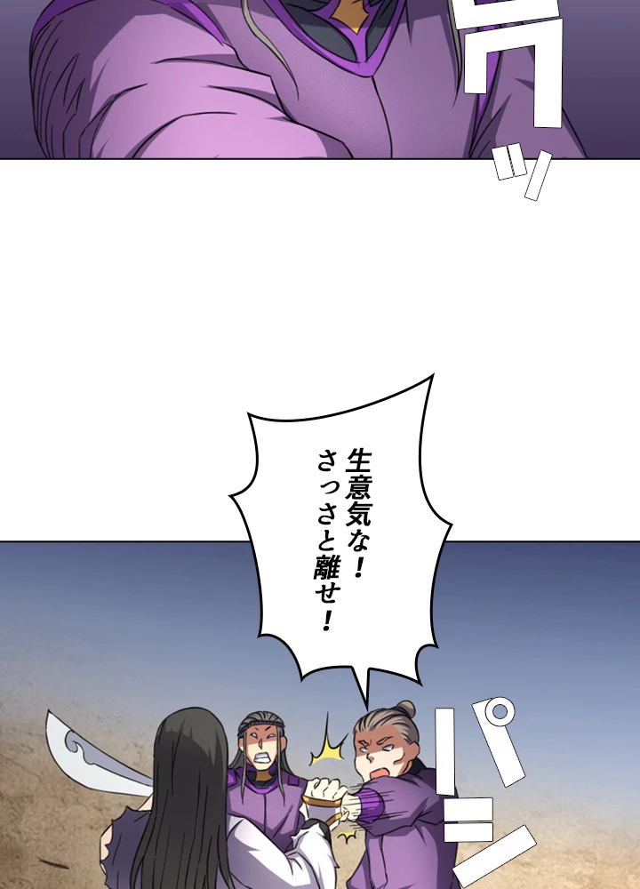 絶世の武魂 87話 - 57