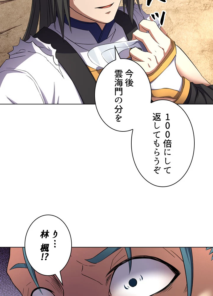 絶世の武魂 88話 - 57