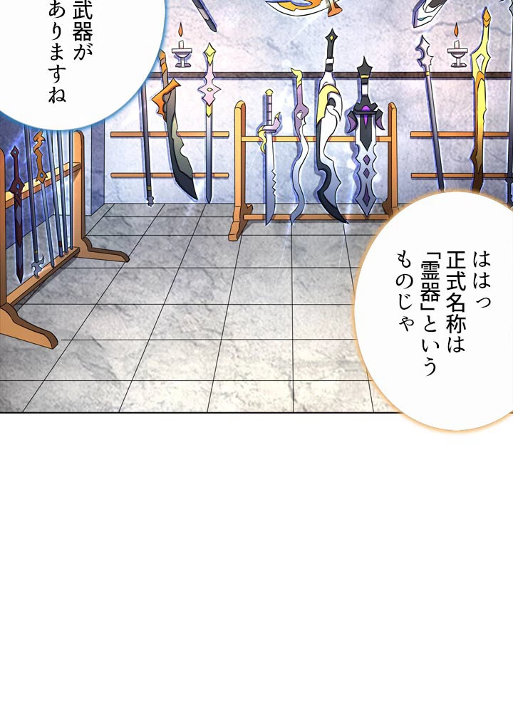 絶世の武魂 83話 - 42