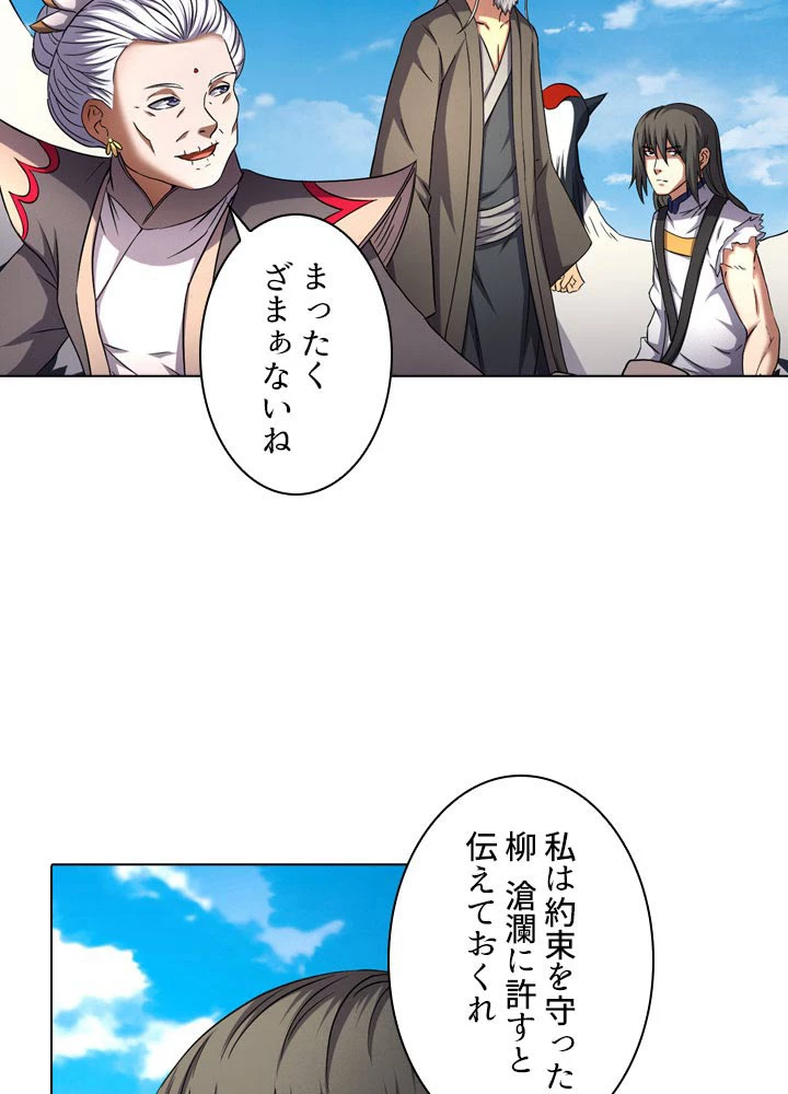 絶世の武魂 82話 - 41