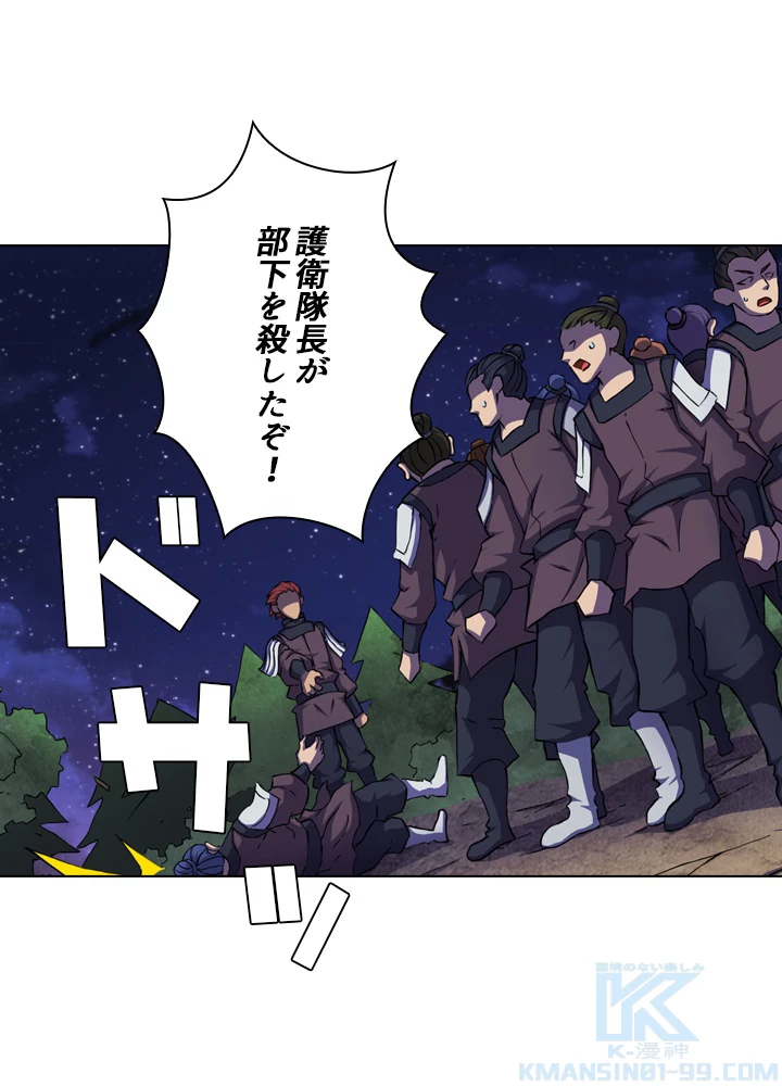 絶世の武魂 97話 - 76