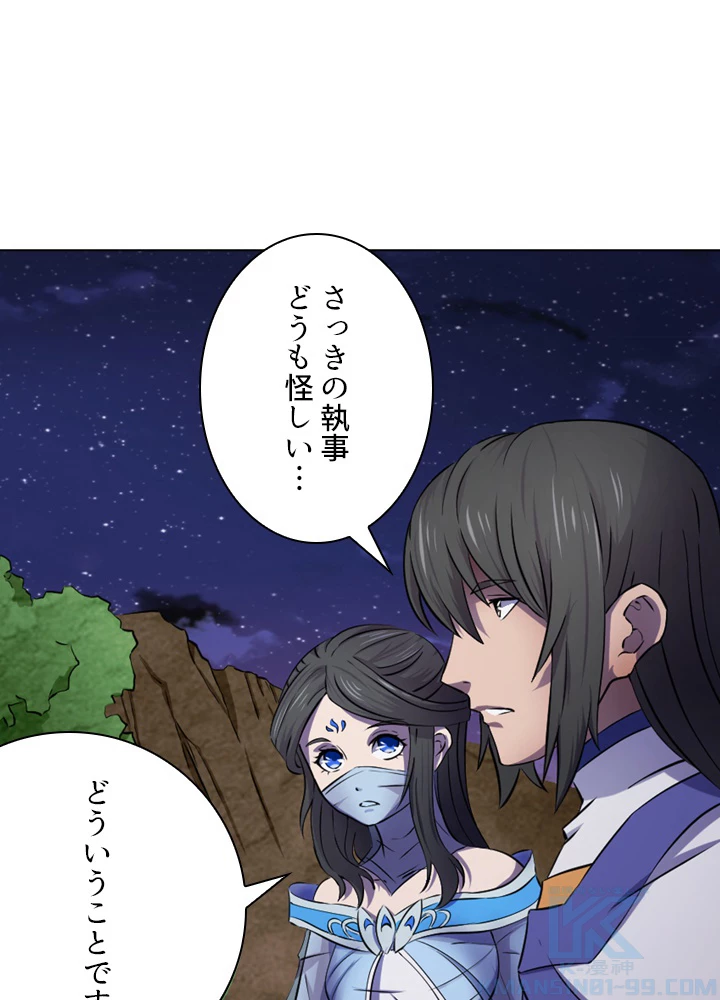 絶世の武魂 95話 - 82