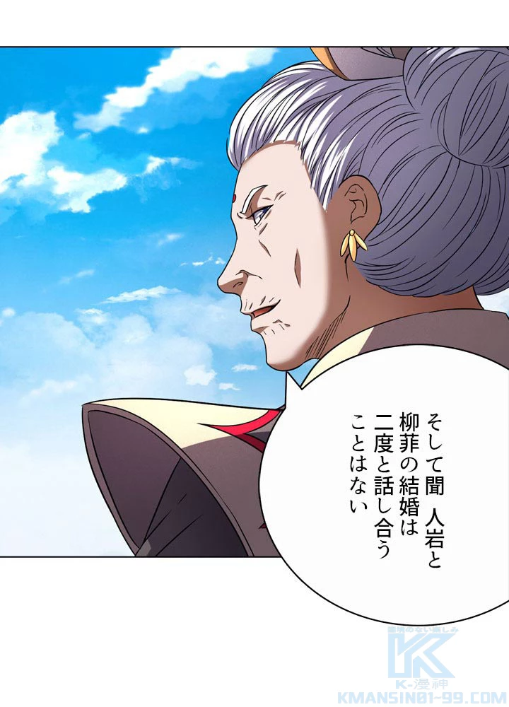 絶世の武魂 82話 - 43