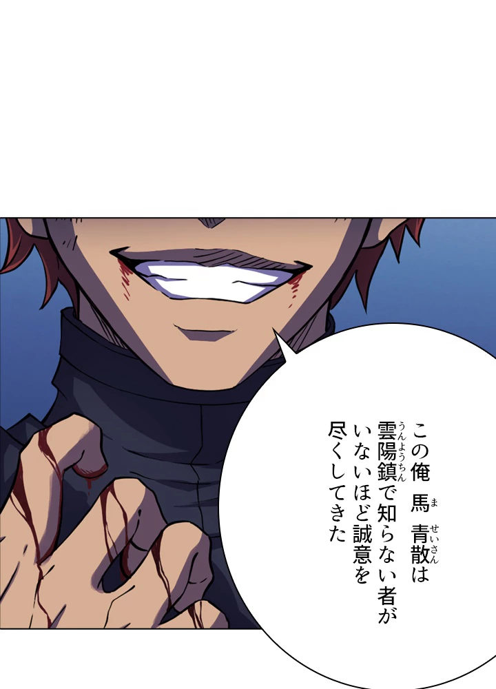 絶世の武魂 97話 - 78