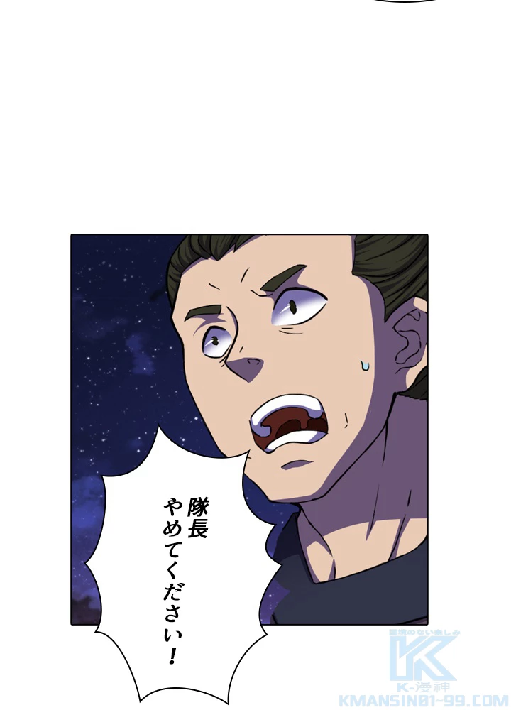 絶世の武魂 97話 - 79