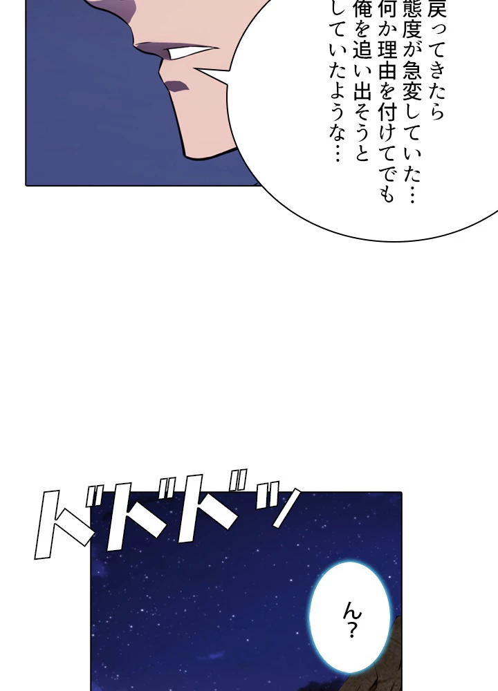 絶世の武魂 95話 - 84