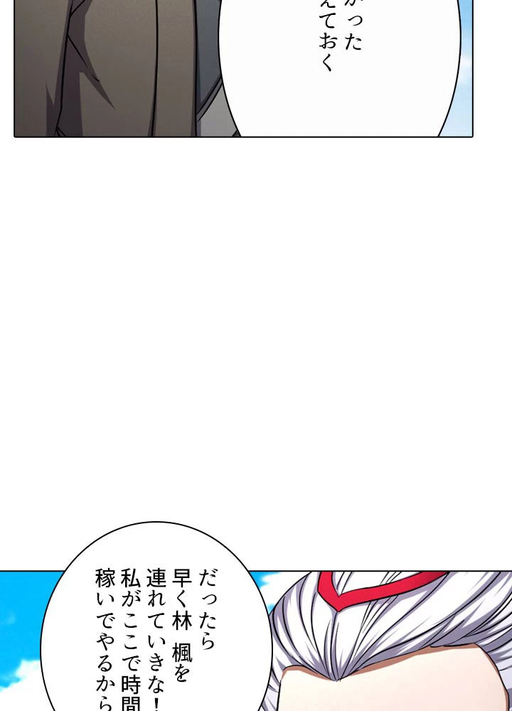 絶世の武魂 82話 - 45