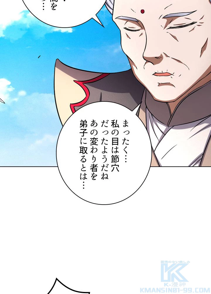 絶世の武魂 82話 - 46