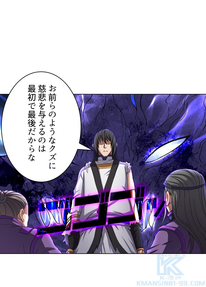 絶世の武魂 87話 - 67