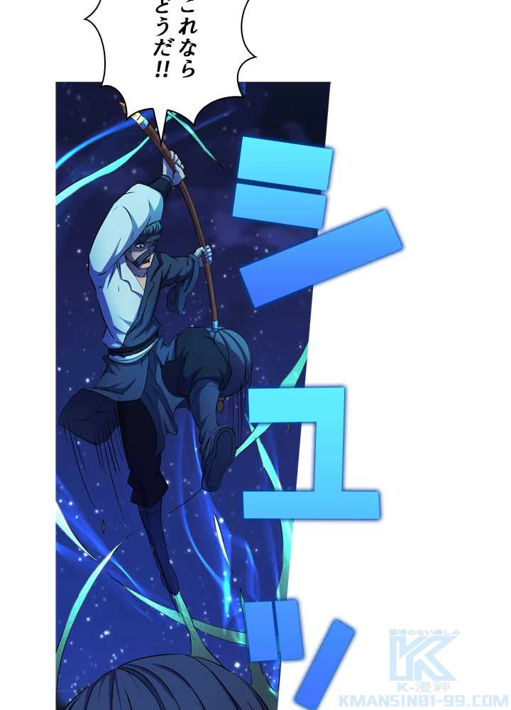 絶世の武魂 99話 - 88