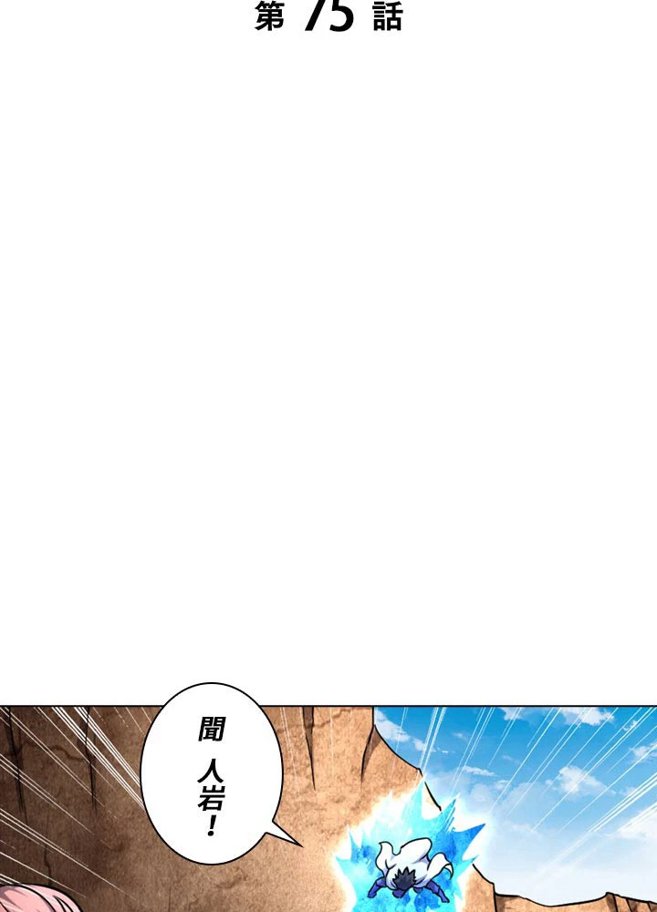 絶世の武魂 75話 - 1