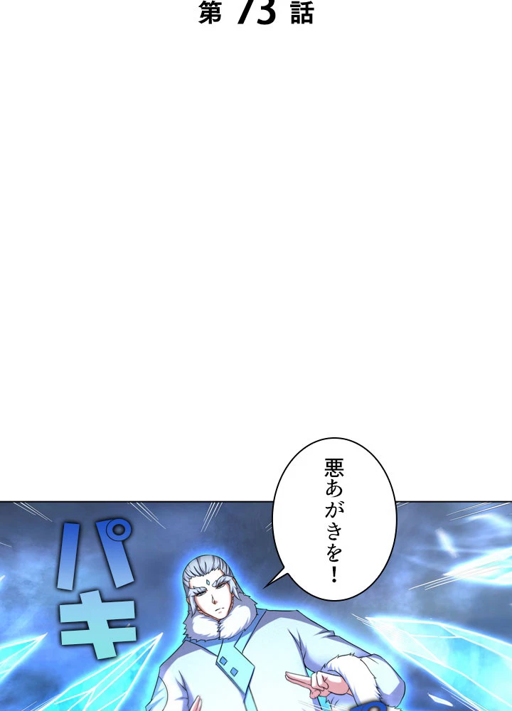 絶世の武魂 73話 - 2