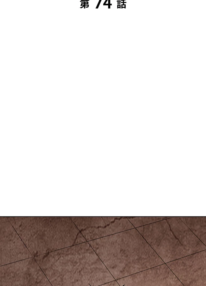 絶世の武魂 74話 - 2