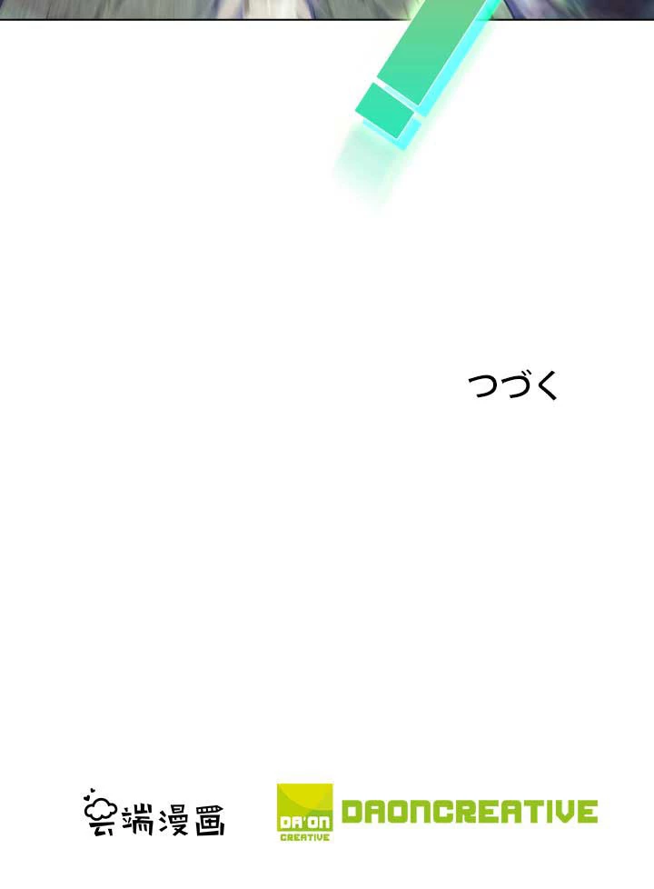 絶世の武魂 99話 - 91