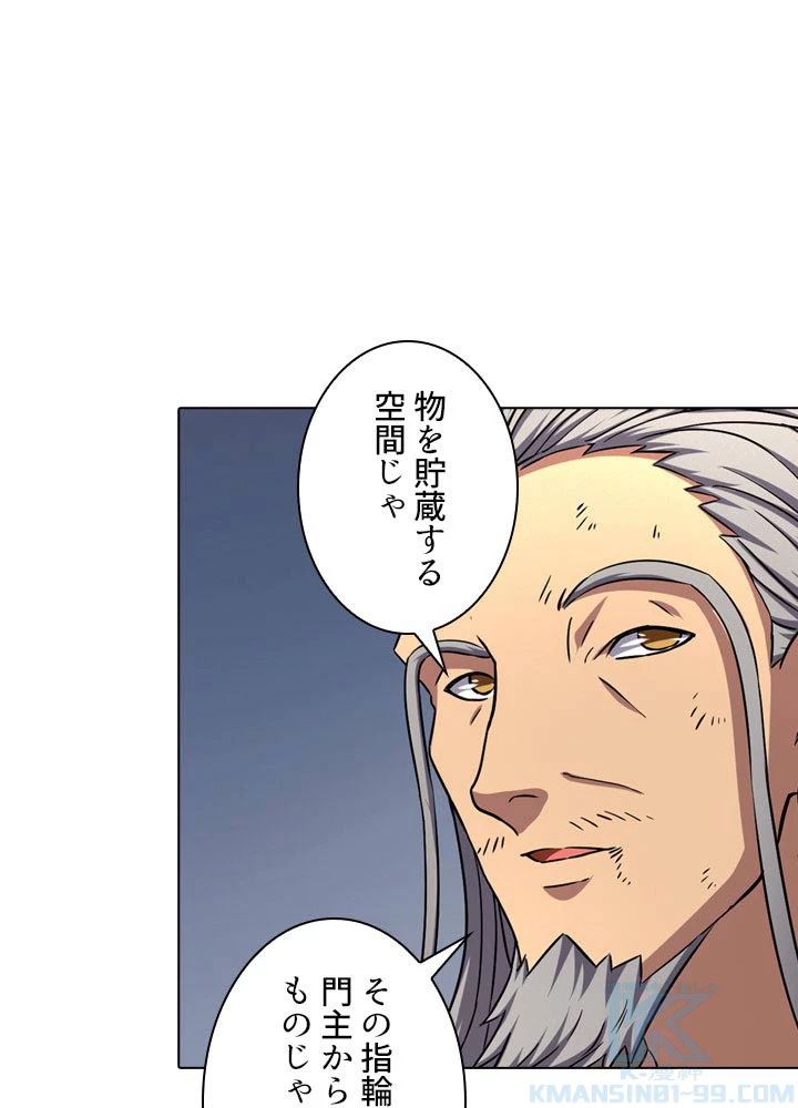 絶世の武魂 83話 - 55