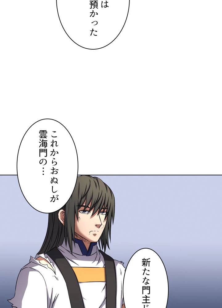 絶世の武魂 83話 - 56