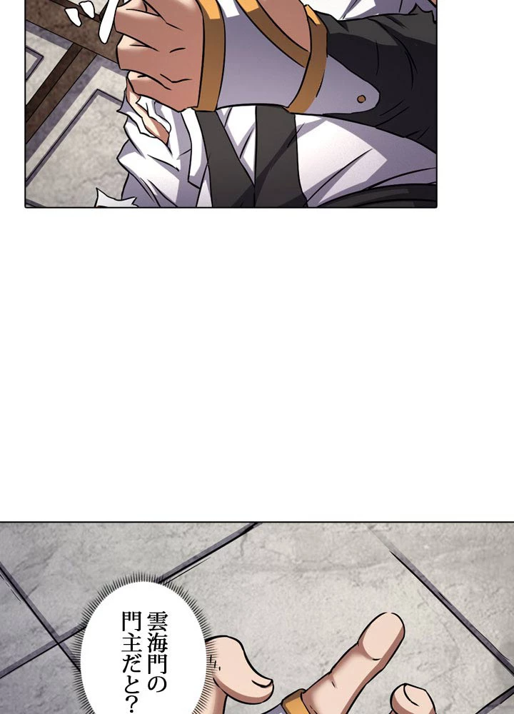 絶世の武魂 83話 - 59