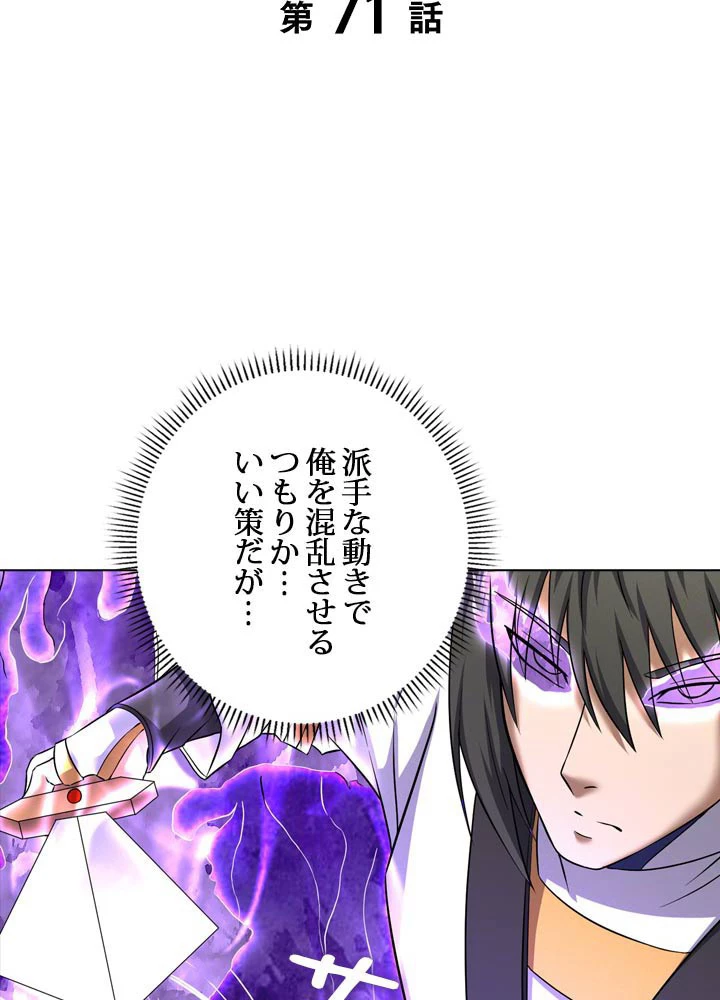 絶世の武魂 71話 - 2