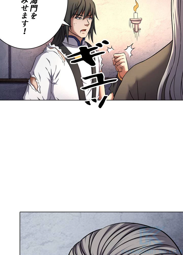 絶世の武魂 83話 - 61