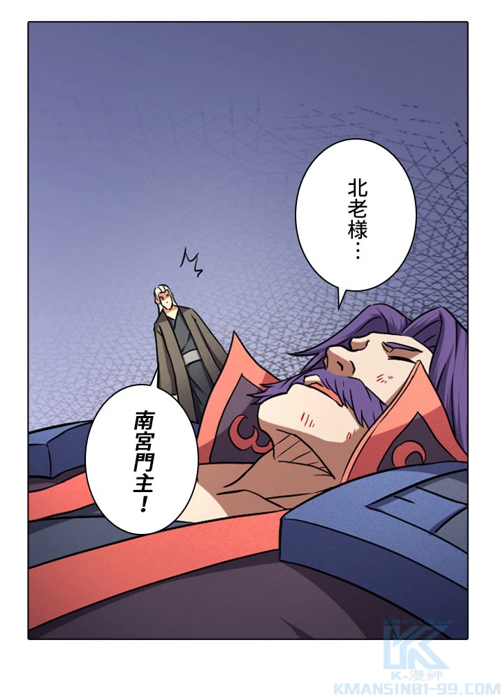 絶世の武魂 74話 - 10