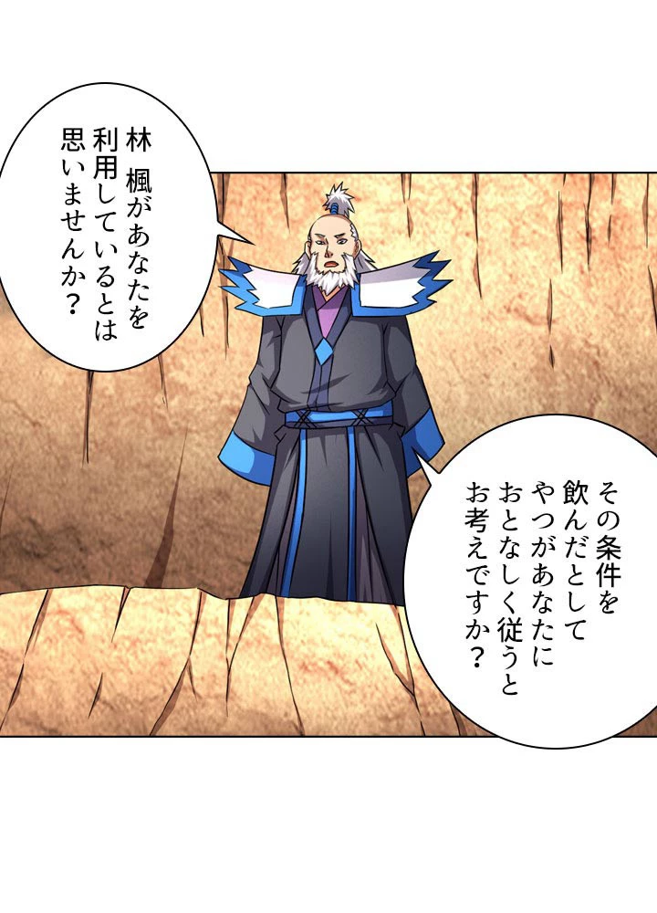 絶世の武魂 75話 - 11