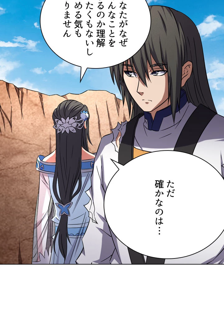 絶世の武魂 88話 - 78