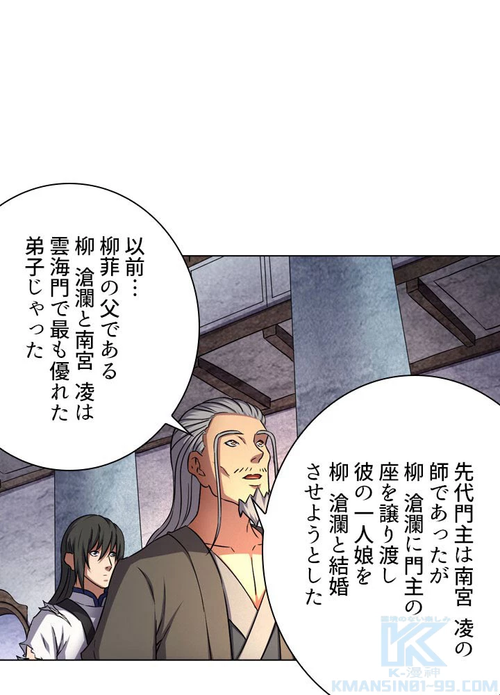 絶世の武魂 83話 - 64