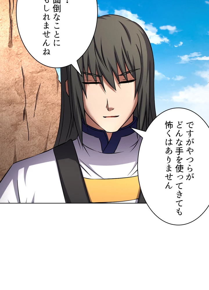 絶世の武魂 87話 - 81