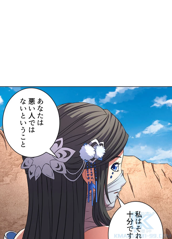 絶世の武魂 88話 - 79