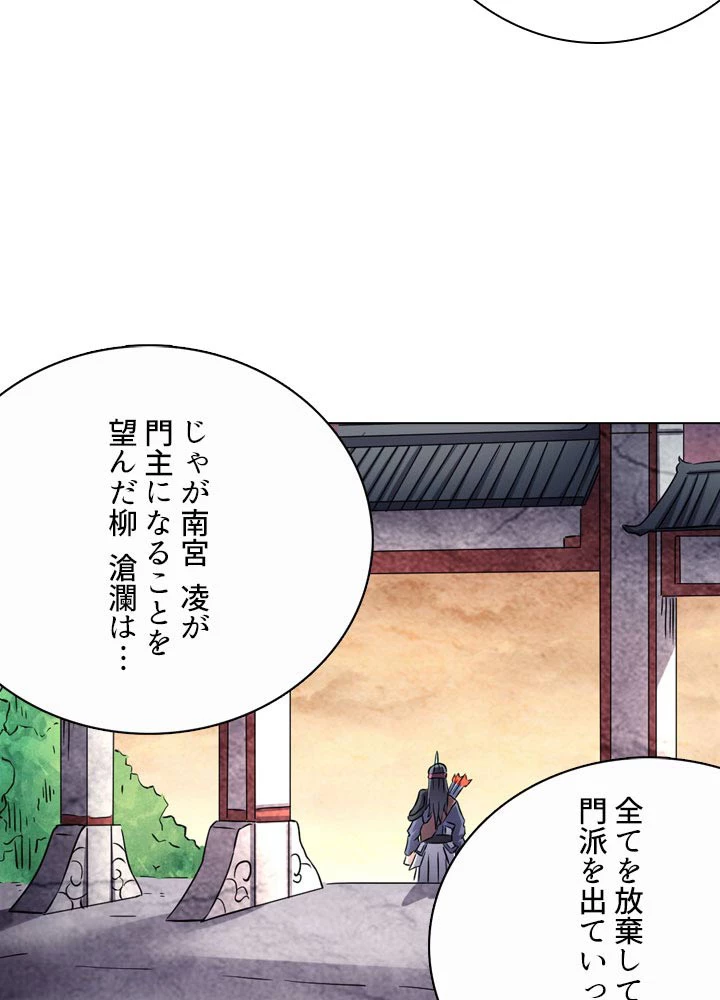 絶世の武魂 83話 - 65