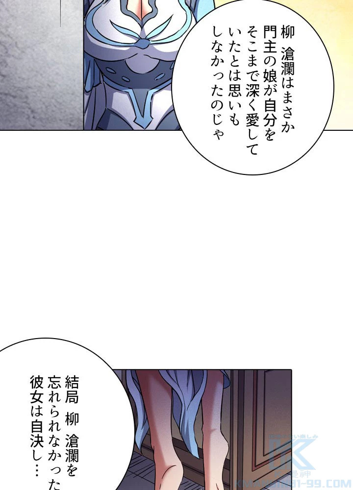 絶世の武魂 83話 - 67