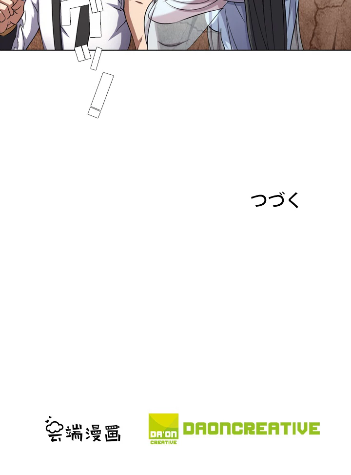 絶世の武魂 87話 - 84