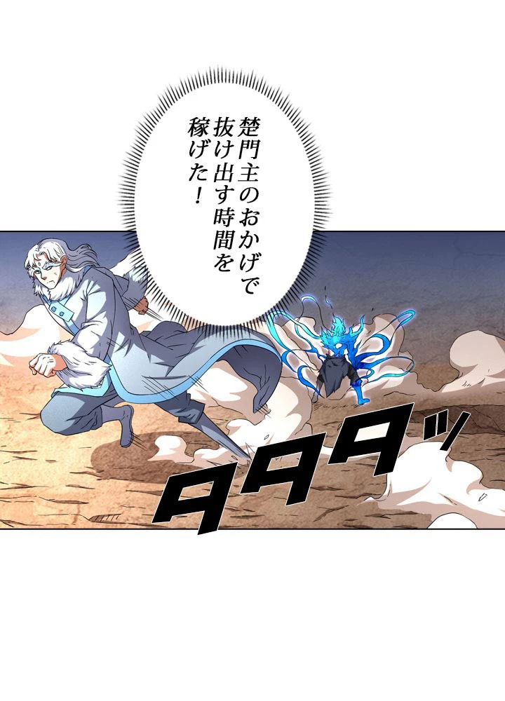 絶世の武魂 82話 - 62