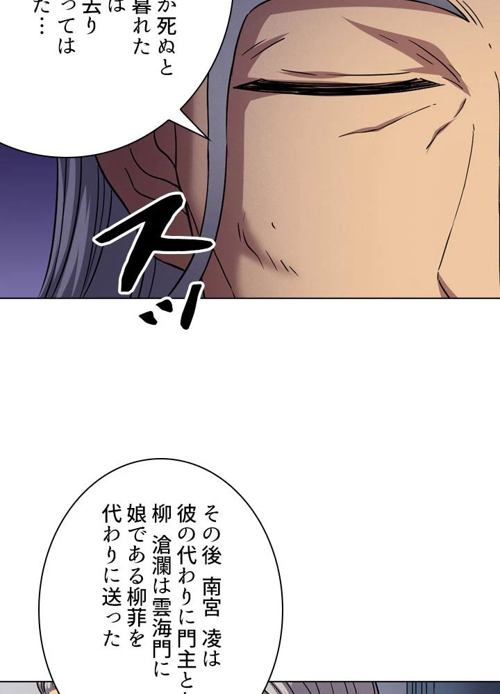 絶世の武魂 83話 - 69